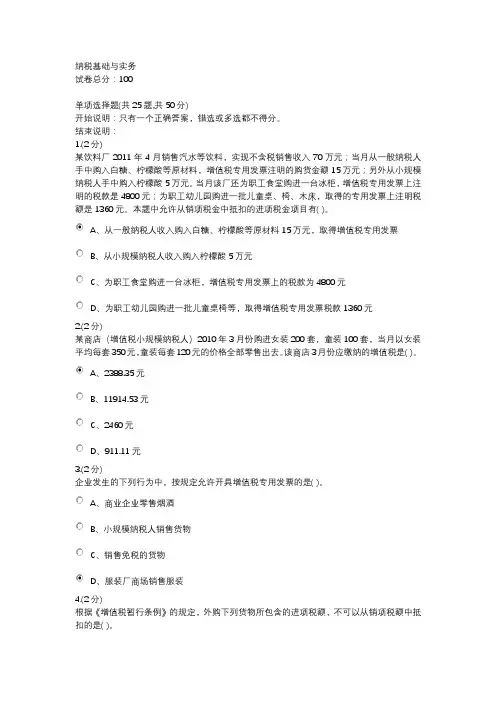 2020年国家开放大学电大纳税基础与实务题库2及答案