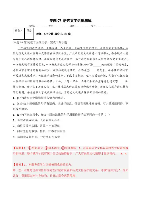 2023年高考语文一轮复习讲练测(全国通用)专题07 语言文字运用(测)(解析版)