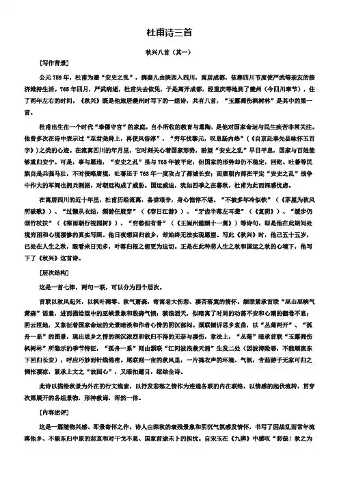 人教版必修三：《杜甫诗三首(秋兴八首、咏怀古迹、登高)》教案