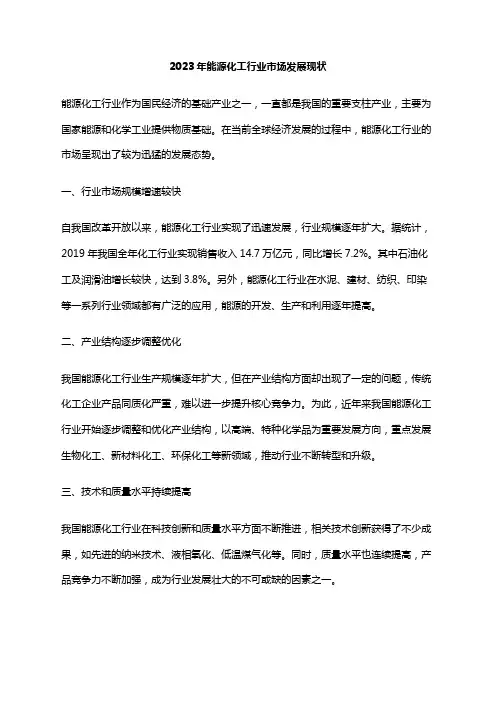 2023年能源化工行业市场发展现状