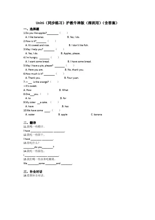 Unit 6 Food and drinks(同步练习)-2020-2021学年三年级英语下册 