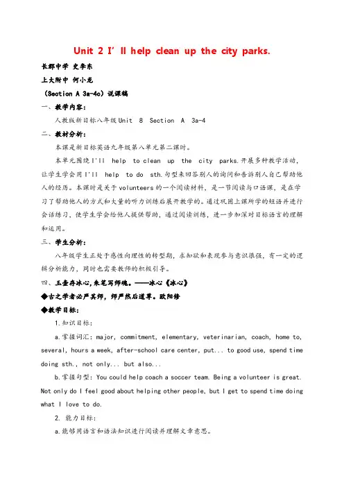 人教版八年级下册英语说课稿 Unit 2 I'll help to clean the city
