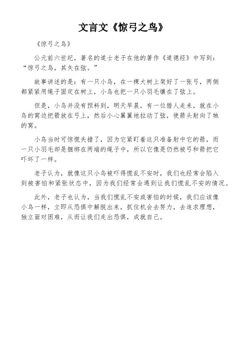 文言文《惊弓之鸟》