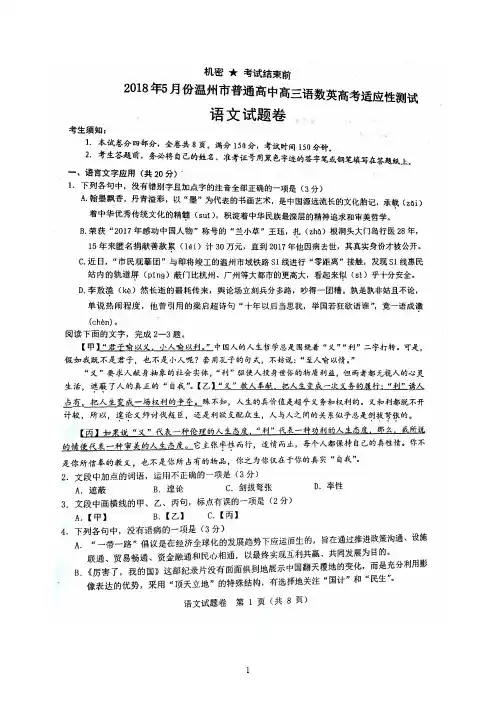 【温州5月适应性测试】温州市2018届高三5月高考适应性测试语文试题(含答案)