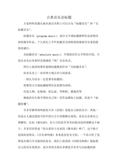 古典音乐会标题