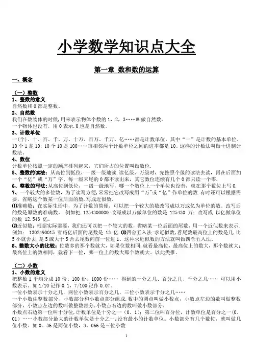小学数学知识点总结大全(非常全面)