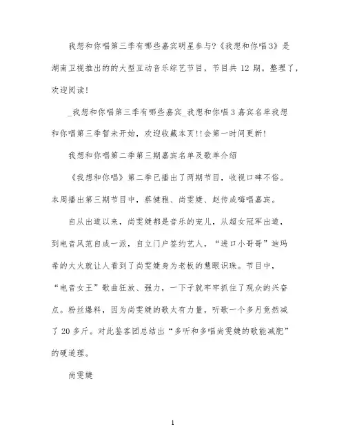 我想和你唱第三季嘉宾名单