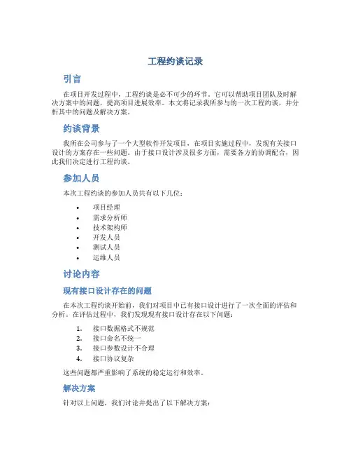 工程约谈记录