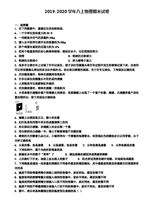 2021届海南省名校初二(上)物理期末学业质量监测模拟试题┃附3套期末试卷┃