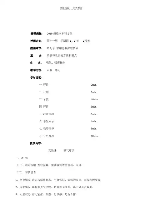 常用护理技术教案-吸氧吸痰操作