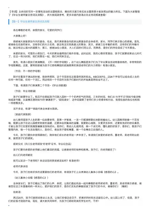 毕业生谢师宴主持词及流程