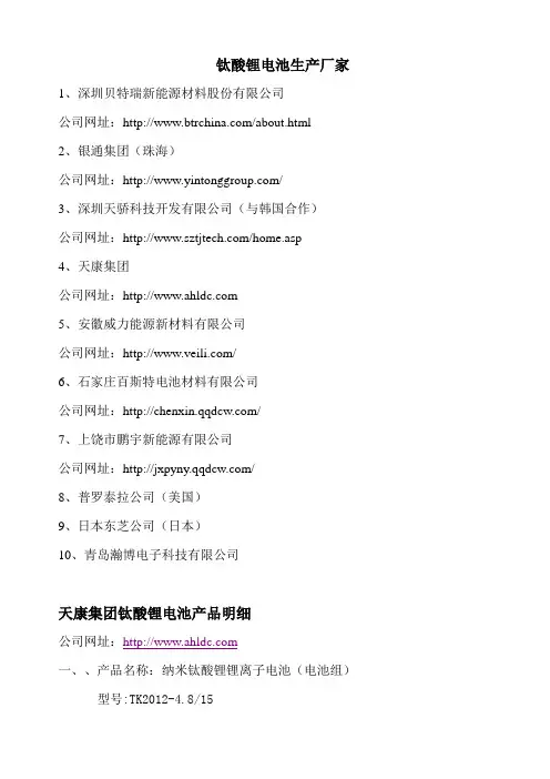钛酸锂(Li4Ti5O12)电池生产厂家