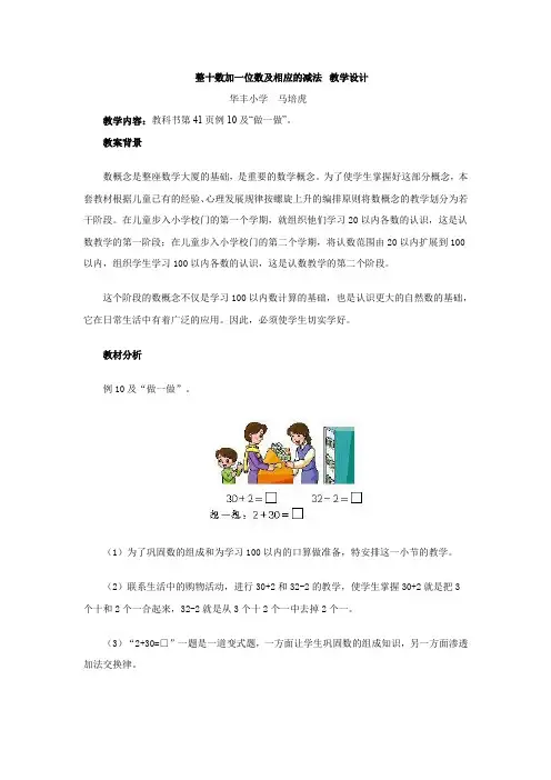 整十数加一位数及相应的减法