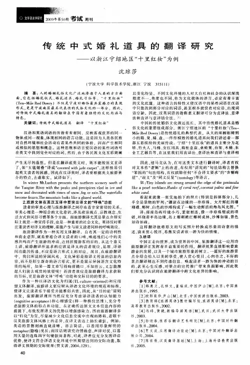 传统中式婚礼道具的翻译研究——以浙江宁绍地区“十里红妆”为例