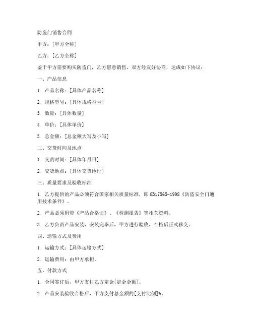 防盗门销售合同7篇范本