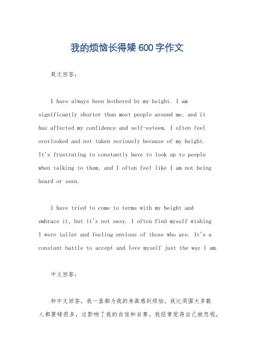 我的烦恼长得矮600字作文