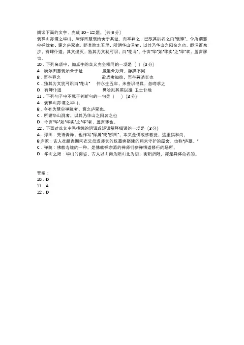 游褒禅山记 阅读练习及答案(二)