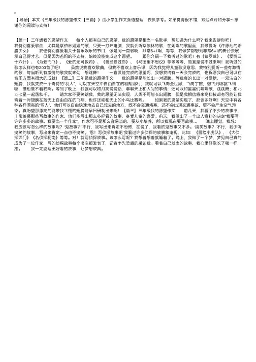 三年级我的愿望作文【三篇】