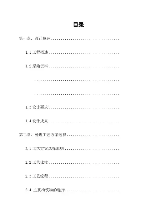 万吨污水处理厂设计计算