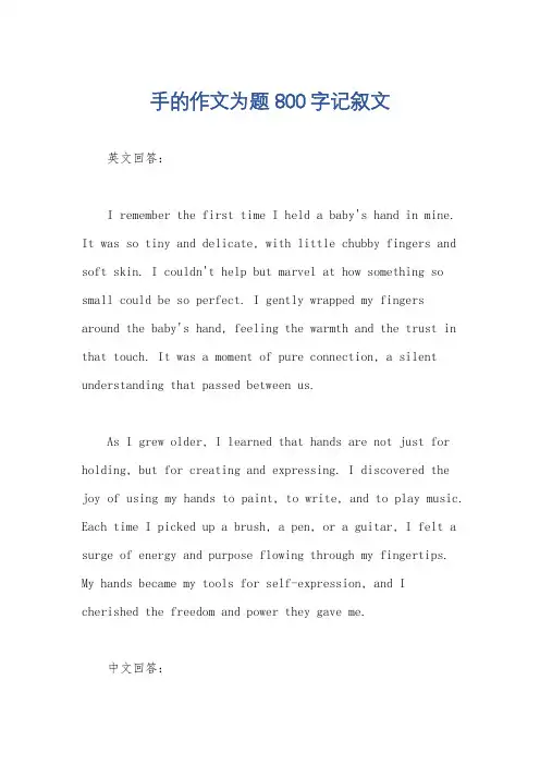 手的作文为题800字记叙文