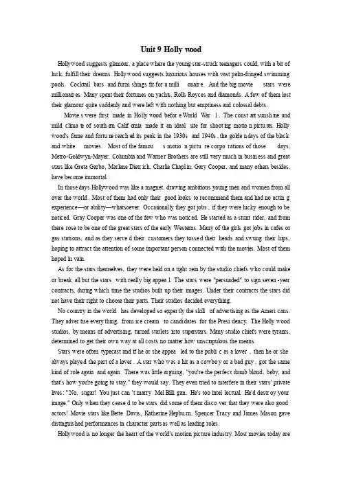 Unit9Hollywood课文翻译综合教程一