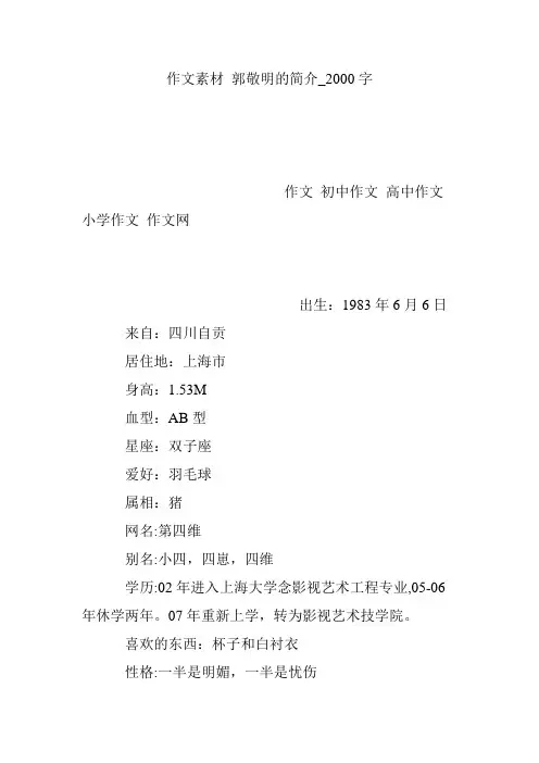 作文素材 郭敬明的简介_2000字