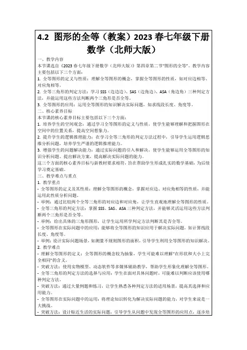 4.2图形的全等(教案)2023春七年级下册数学(北师大版)