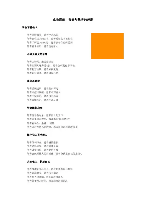 成功面前,智者与愚者的差距