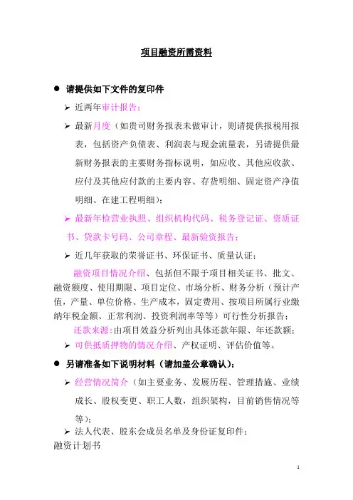 融资所需资料清单