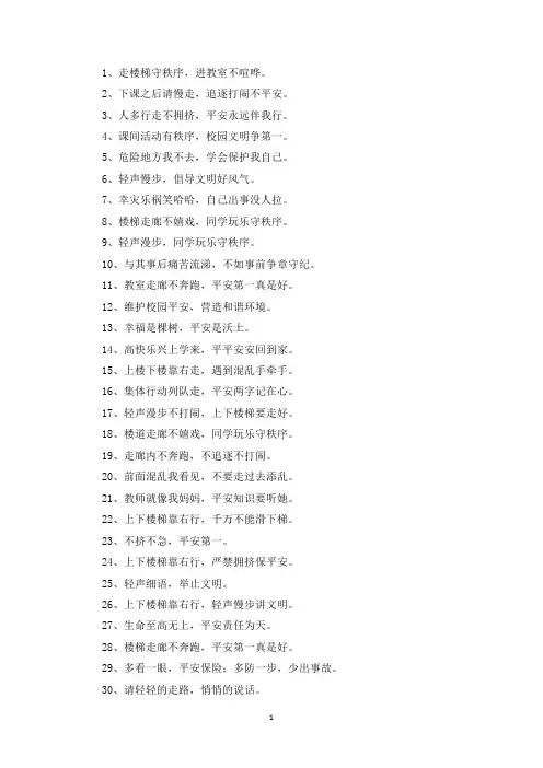 精选学校楼梯台阶标语