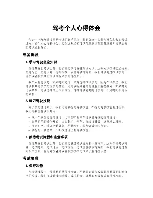 驾考个人心得体会