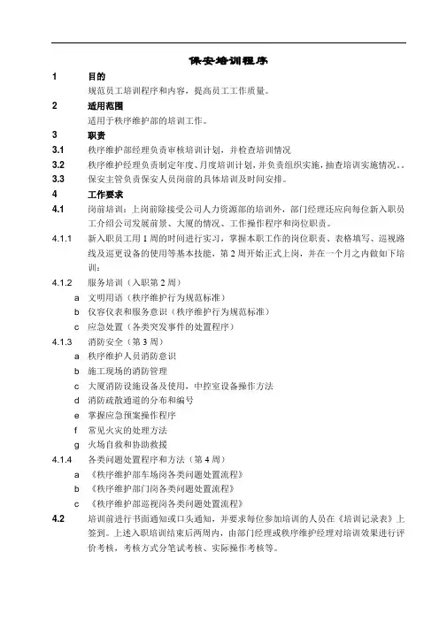 保安培训程序