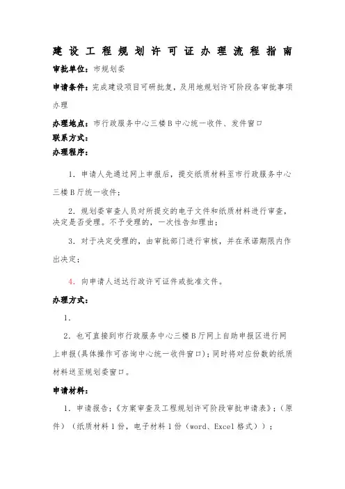 建设工程规划许可证办理流程