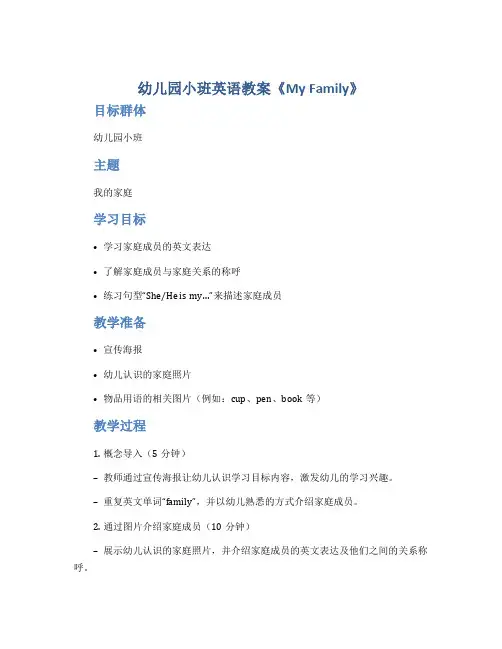 幼儿园小班英语教案《my family》