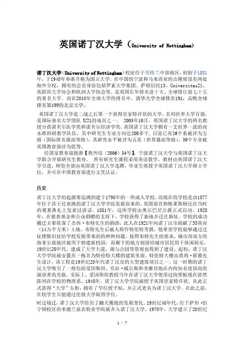 英国诺丁汉大学