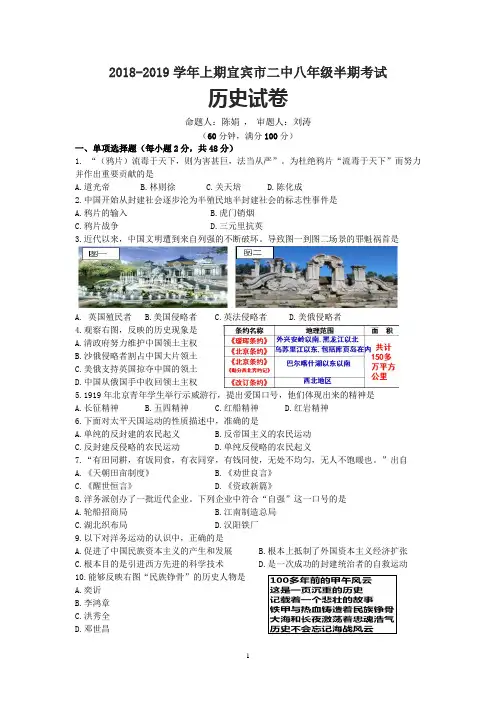 宜宾市二中2017级八上半期历史试题及答案