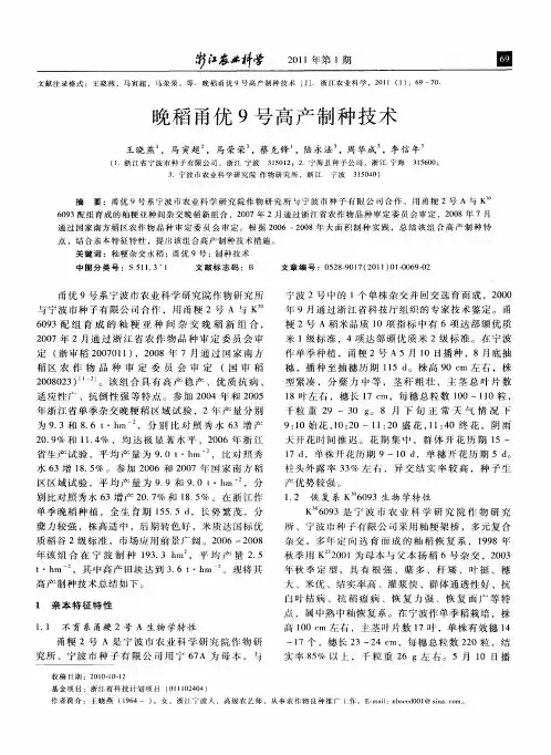 晚稻甬优9号高产制种技术