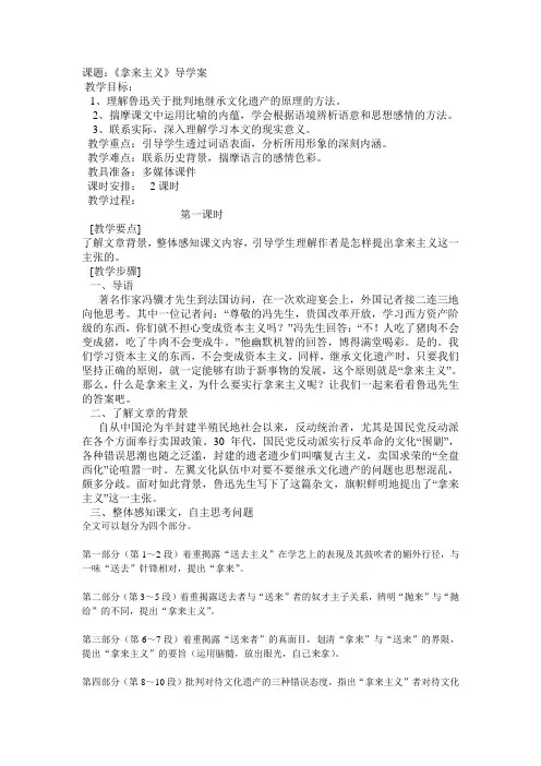 拿来主义学案答案