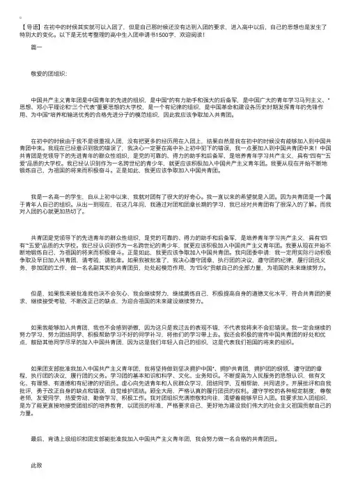 高中生入团申请书1500字【三篇】