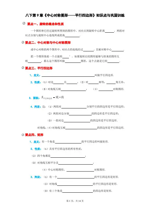 苏科版八年级下册期末复习第9章《中心对称图形——平行四边形》知识点归纳与巩固训练