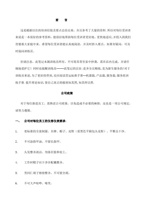 肯德基kfc新进员工培训