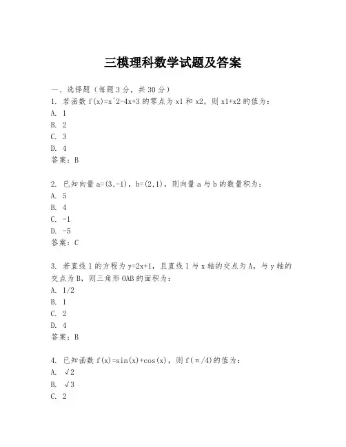 三模理科数学试题及答案