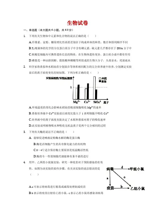 安徽省安庆市桐城市某中学2020届高三测试生物试卷