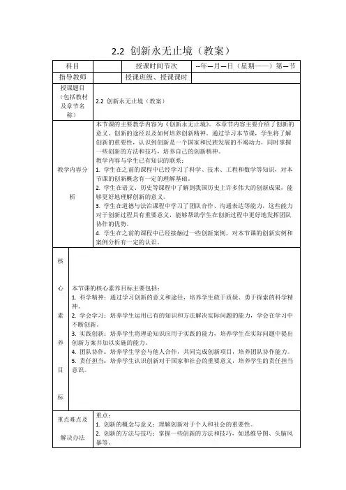 2.2创新永无止境(教案)