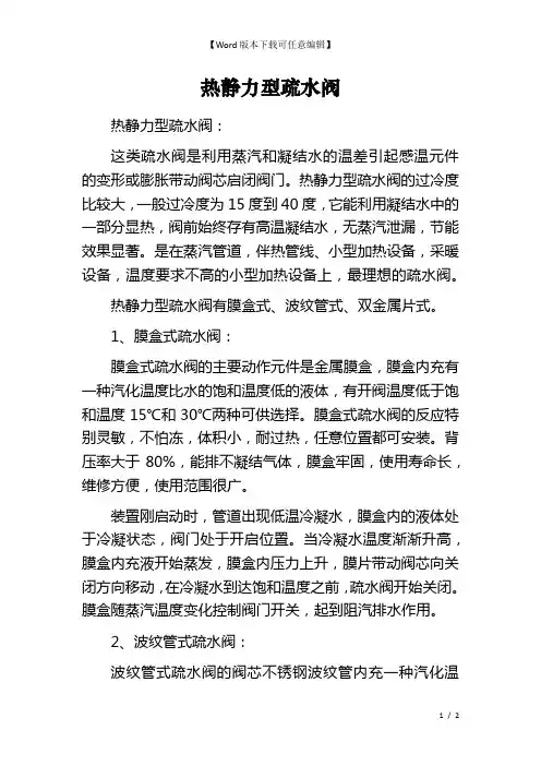 热静力型疏水阀