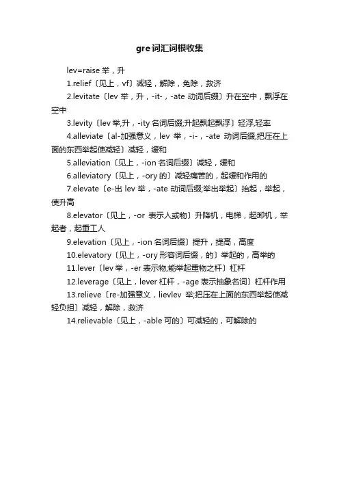 gre词汇词根收集
