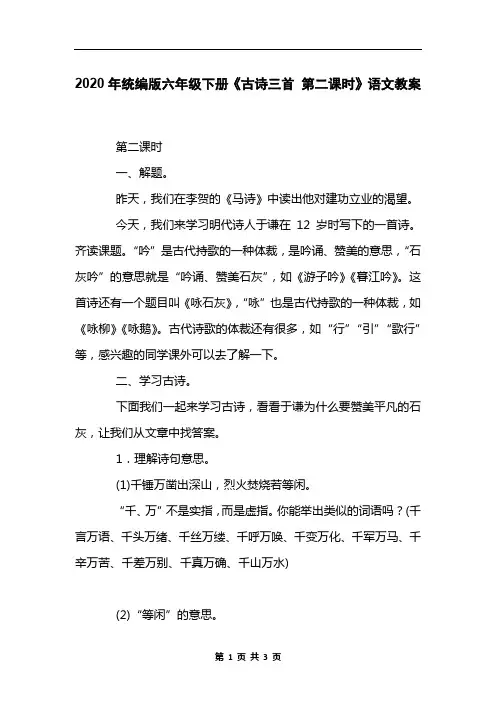 2020年统编版六年级下册《古诗三首 第二课时》语文教案