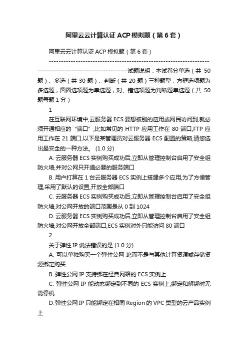 阿里云云计算认证ACP模拟题（第6套）