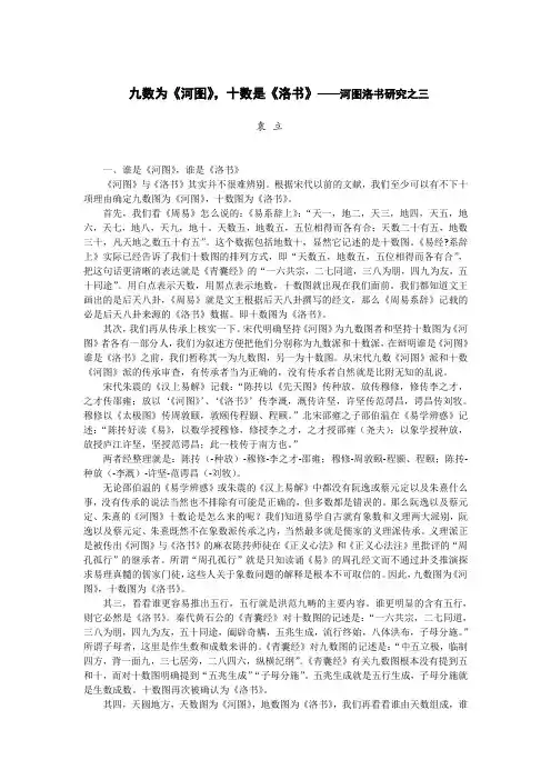九数为《河图》,十数是《洛书》——河图洛书研究之三