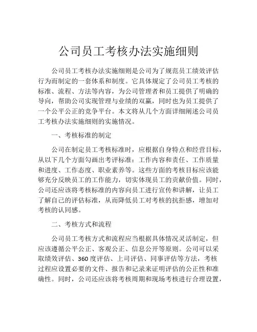 公司员工考核办法实施细则